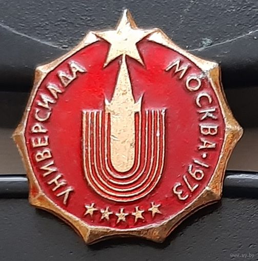 Универсиада Москва 1973. Ау-20
