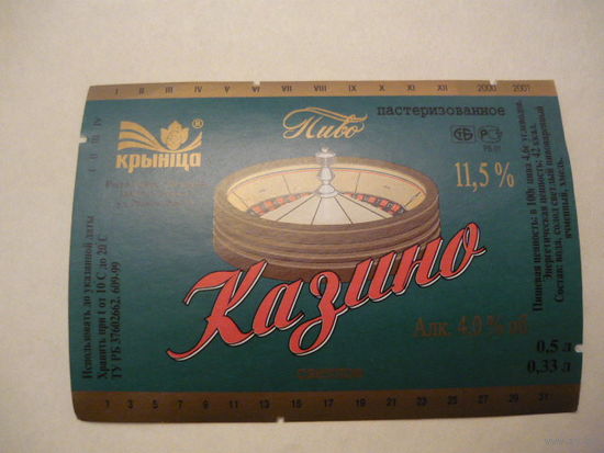 Пивная этикетка.Крыница