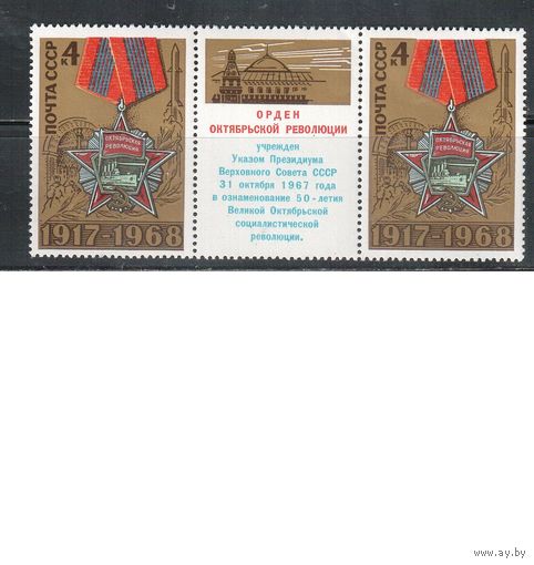 СССР-1968, (Заг.3586), ** , Орден