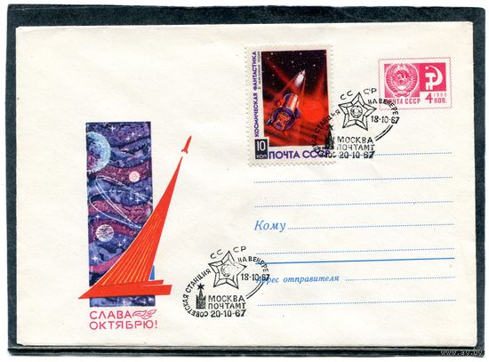 СССР 1967. ХМК. Конверт СГ. Советская станция на Венере. Гашение Москва