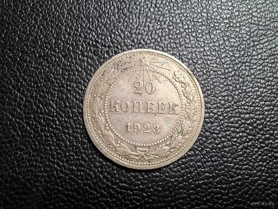 CCCР 20 копеек 1923