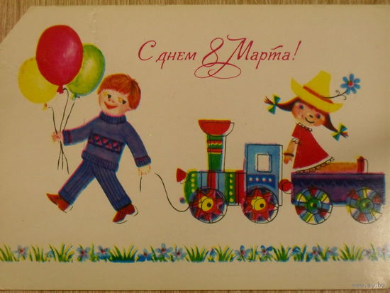 ПОДПИСАННАЯ ОТКРЫТКА СССР.  "С ДНЕМ 8 МАРТА." ХУД.  Д. РАТНИКОВА. 1989 год.