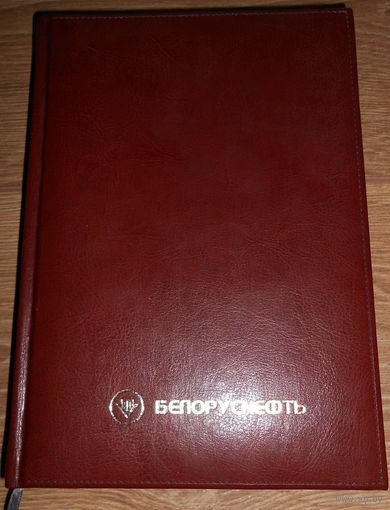 Ежедневник недатированный