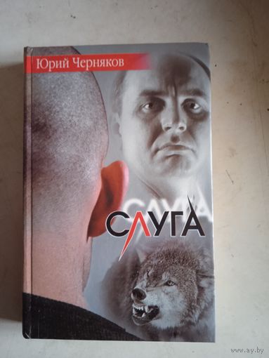 Слуга