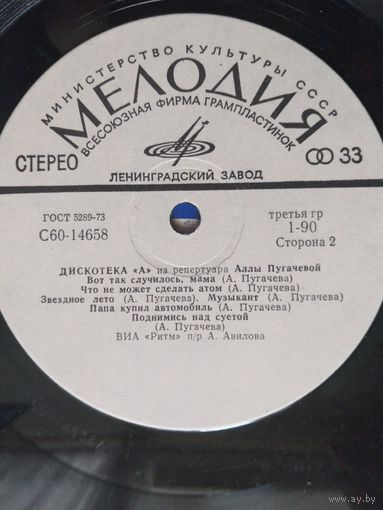 ВИА "РИТМ" из репертуара А.Пугачёвой. Дискотека А