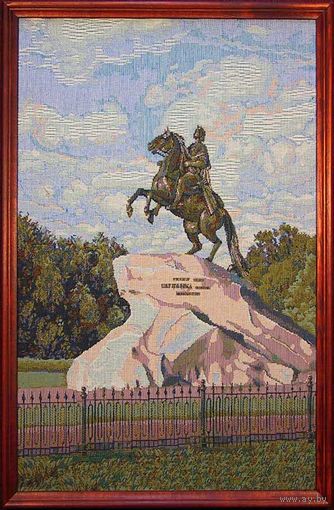 Картина из гобелена "Памятник Петру 1" --- 41 х 62см