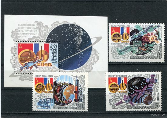 СССР 1982 год. Советско-французский космический полет