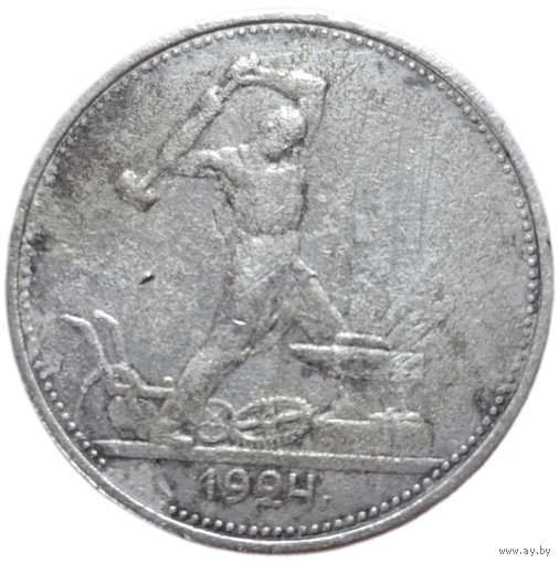 Полтинник 1924 ТР