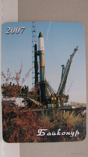 Карманный календарик. 2007 год. Байконур.