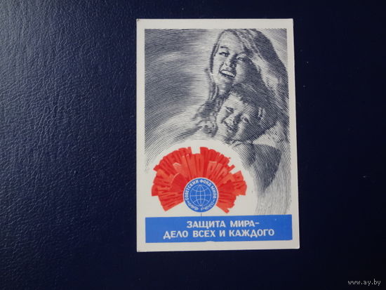 Календарик 1982 г.  Защита мира - дело всех и каждого.