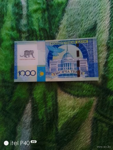 Тысяча тенге