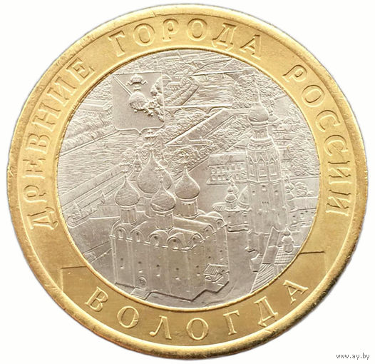 10 рублей  Вологда  (СПМД)