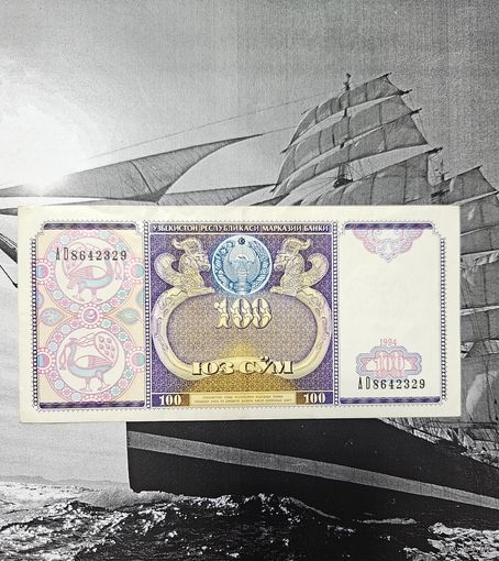 100 Сум Узбекистан