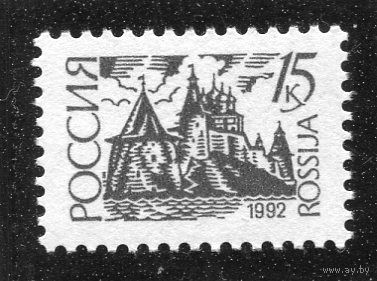 Россия 1992. Стандарт. Простая бумага. П.глубокая