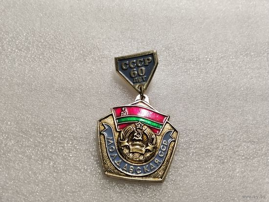 60 лет СССР Молдавская ССР