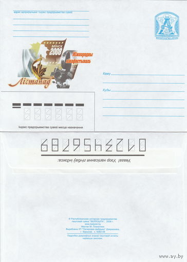 Беларусь 2008 Международный кинофестиваль Лістапад. Минск 2008 (к4)