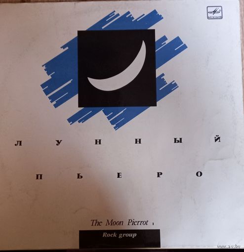 Лунный Пьеро – The Moon Pierrot 1