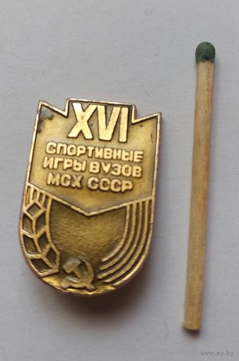 Знак, значок, спорт 16 игры ВУЗов  СССР