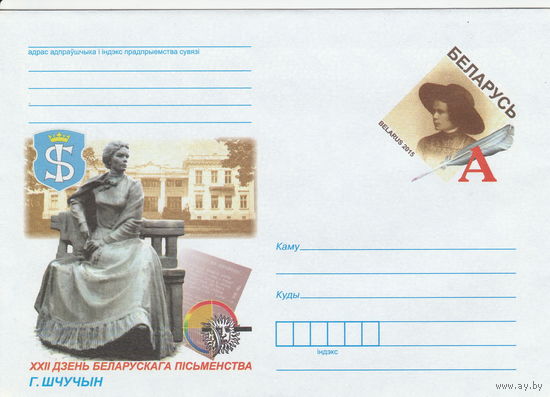 Беларусь 2015 ХМК с ОМ День белорусской письменности в Щучине (к5)