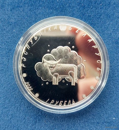 Загадки. Белорусский детский фольклор. 1 рубль. 2025.