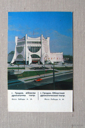 К04 Календарик Гродно Областной драматический театр 1988 БССР Белоруссия СССР