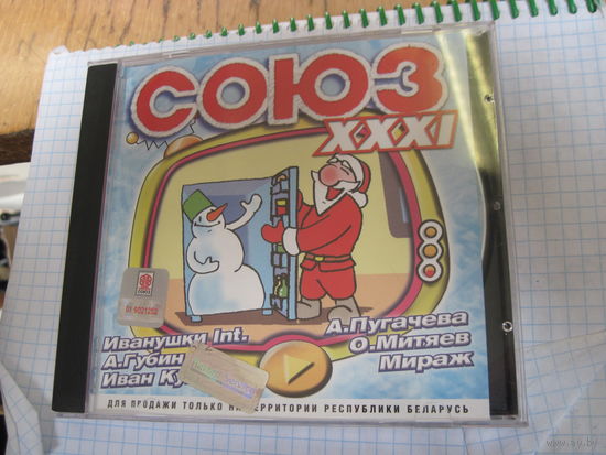 CD: Союз ХХХ1. С рубля!