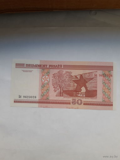Беларусь50 рублей 2000 сер Бб