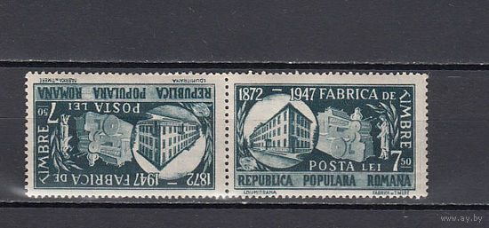 Румыния. 1948. 1 марка в сцепке (тет-беш). Michel N 1095 (3,0 е)