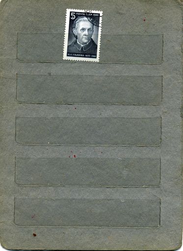 СССР, 1985,  М.А. УЛЬЯНОВА,  серия 1м,