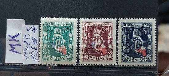 ЮГОСЛАВИЯ 1948г. Полная серия. Чист*