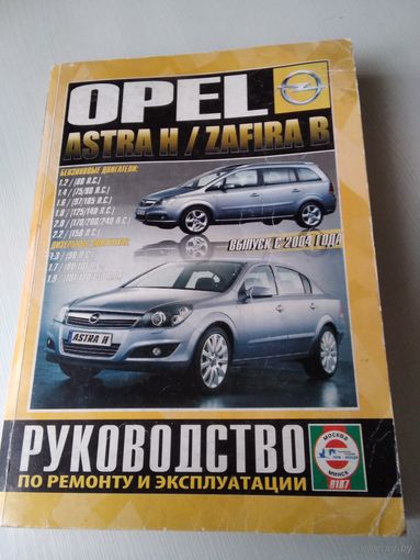 OPEL ASTRA H/ ZAFIRA B. Руководство по ремонту и эксплуатации. Выпуск ч 2004 года./76