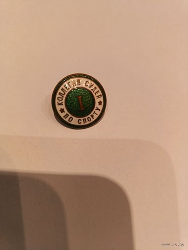 Значек СССР коллегия судей по спорту