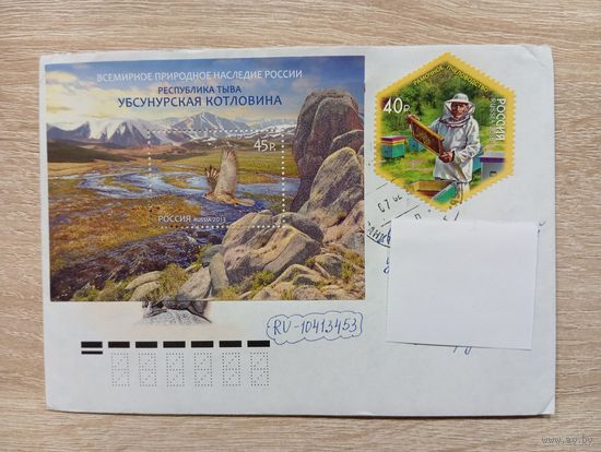 КОНВЕРТ ПРОШЕДШИЙ ПОЧТУ. РОССИЯ. УБСУНУРСКАЯ КОТЛОВИНА. ПЧЕЛОВОДСТВО..