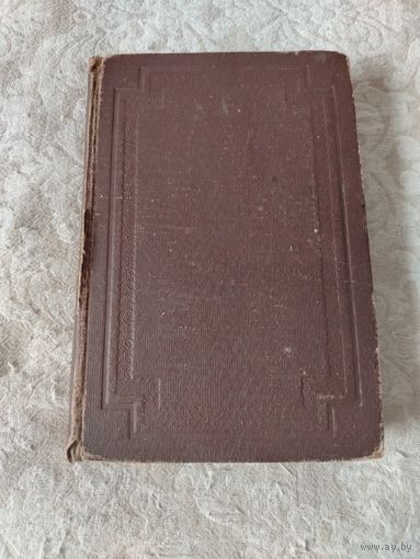 Старинная книга " В. М. Гаршин письма, полное собрание сочинений в трёх томах" том третий, издание 1934 года