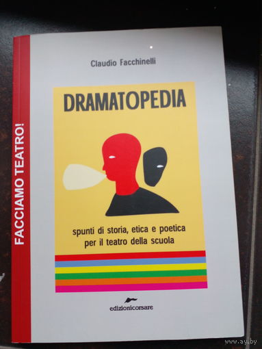 Драматопедия. dramatopedia. Мы делаем театр. Подпись автора.