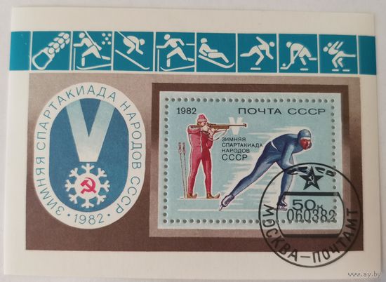 V зимняя Спартакиада народов СССР