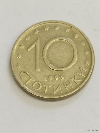 Болгария 10 стотинки 1999