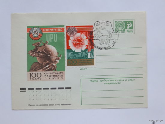 Конверт  БССР 1974