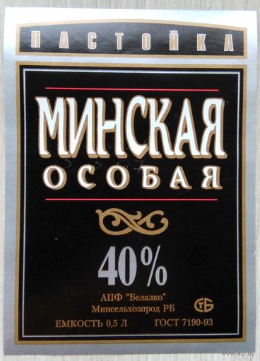Этикетка.Водка.Беларусь.00458 Б.