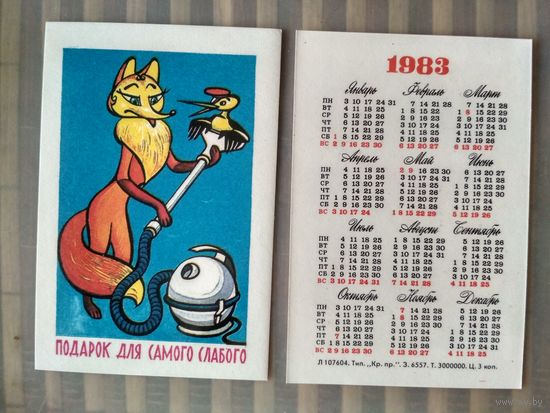 Карманный календарик Мультфильм Подарок для самого слабого. 1983 год
