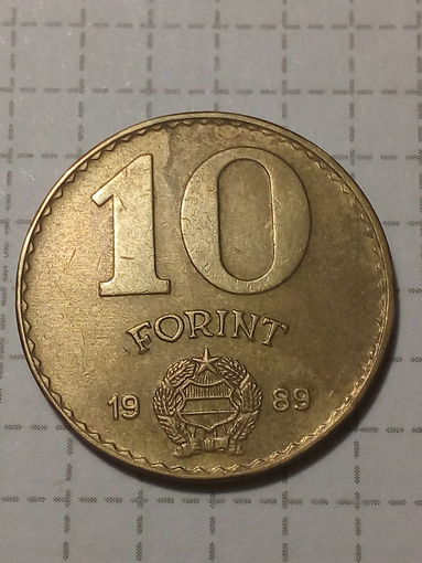 10 форинтов Венгрия 1989 год