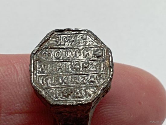 Перстень крупный ,пятистрочный "Зри Смотри Купи Перъстенъ Добрьи".Свинцово-оловянистый сплав.Предположительно 17-18 век