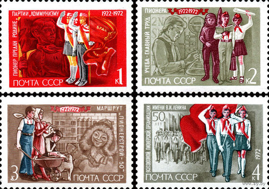 Пионерская организация СССР 1972 год (4120-4123) серия из 4-х марок