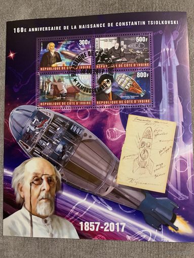 Кот Ди Вуар 2017. 160 годовщина рождения Константина Циолковского. Малый лист