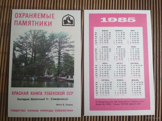 Карманный календарик.1985 год. Красная книга Узбекской ССР