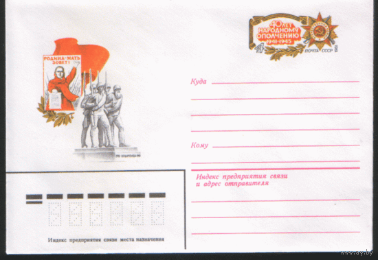 С. 66. ХМ конверт с ОМ. 1981. Народное ополчение.