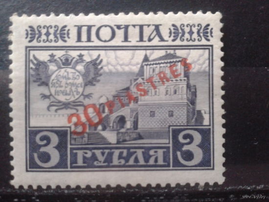 Россия 1913 Дом Романовых** Надпечатка 30 пиастров