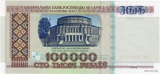 Беларусь, 50 000 рублей, 1996 г., серия зВ (полоса НБРБ), UNC