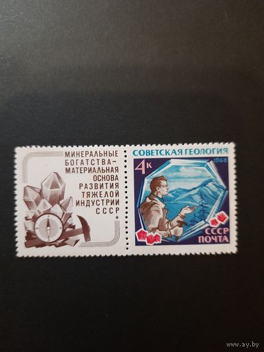 СССР. Геология. 1968г. чистая