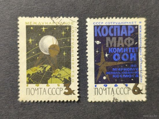 1965 СССР. 1965 год - год международного сотрудничества